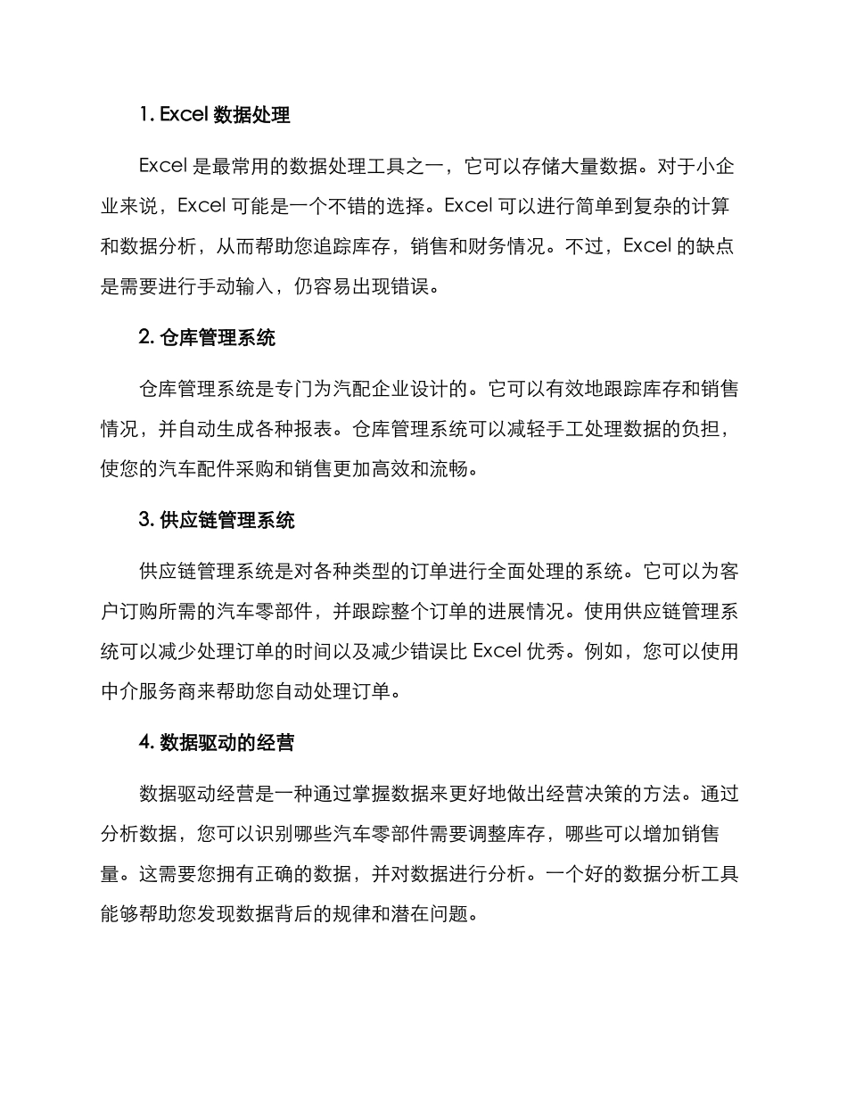 汽配统计方案_第2页