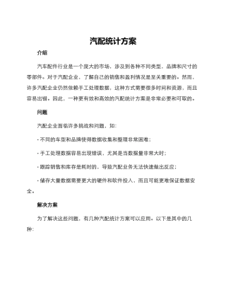 汽配统计方案