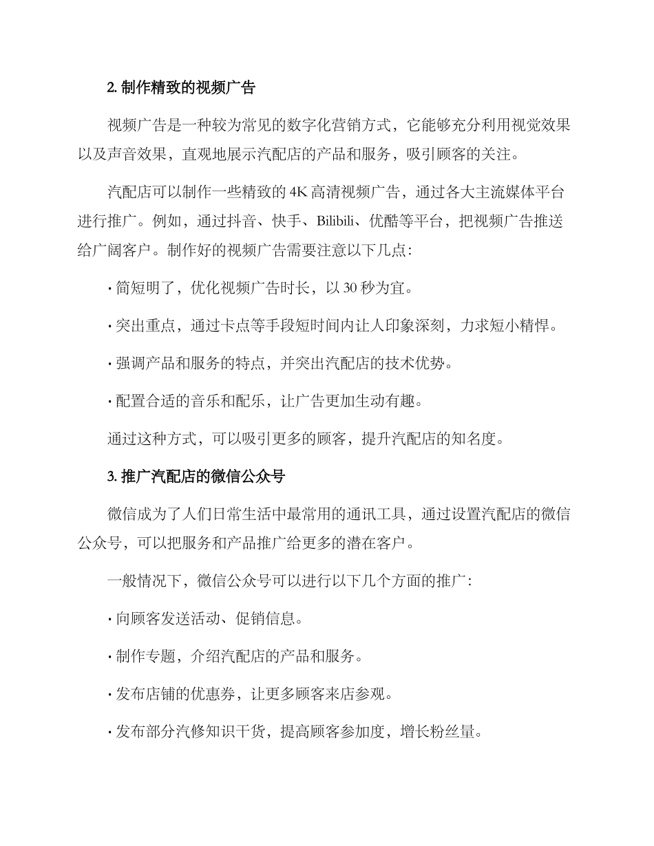 汽配店引流方案_第2页