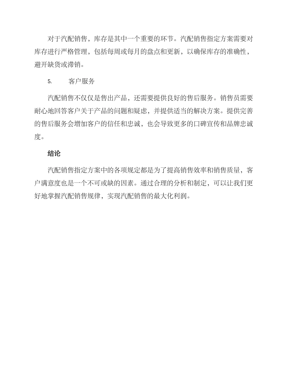 汽配销售指定方案_第2页