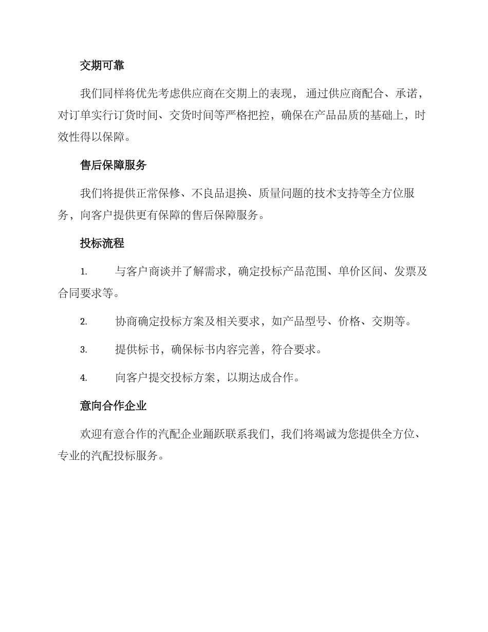 汽配投标服务方案_第2页