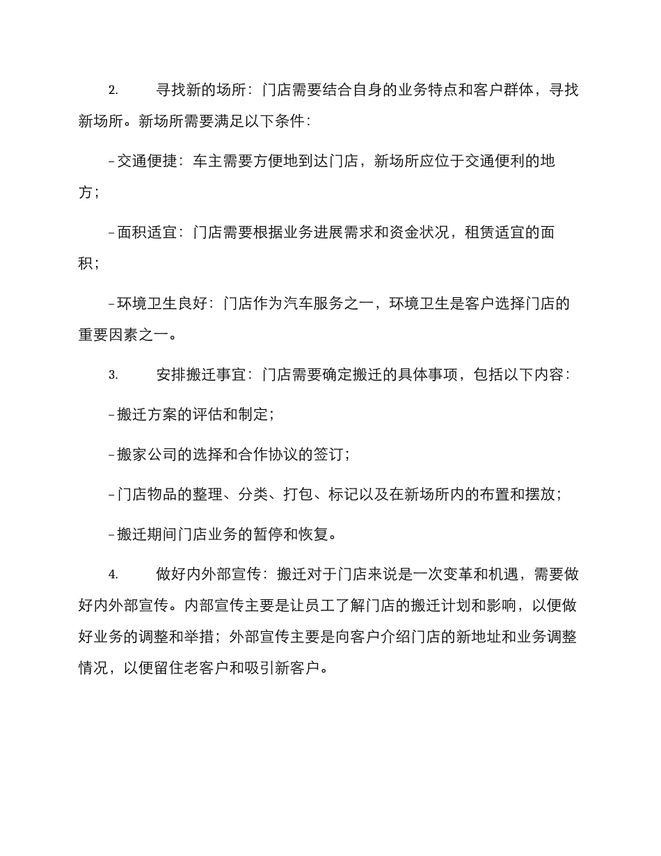 汽配门店搬迁方案_第2页