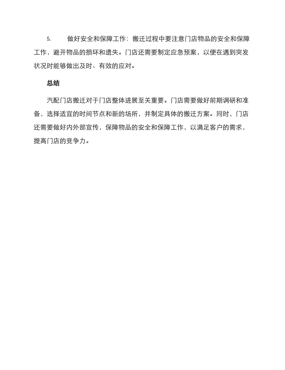 汽配门店搬迁方案_第3页