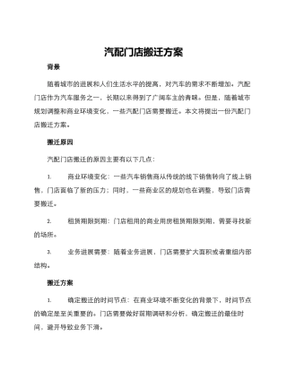 汽配门店搬迁方案