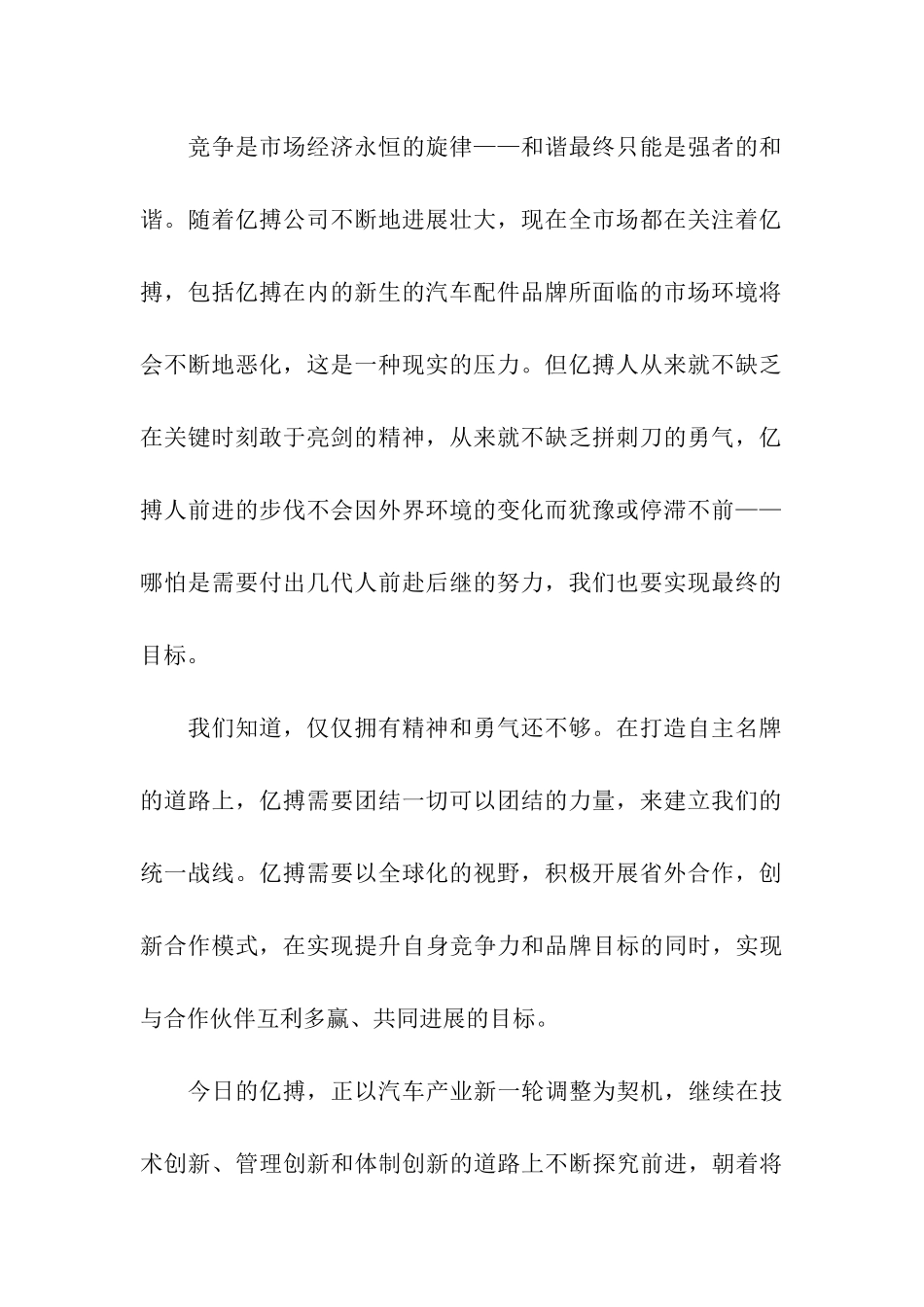 汽配有限公司致辞_第2页