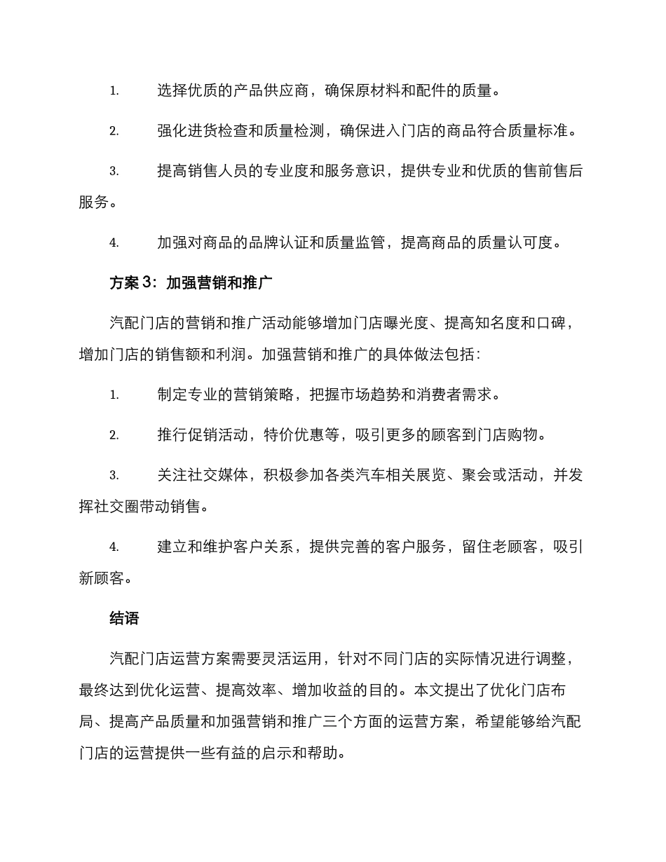 汽配门店运营方案_第2页