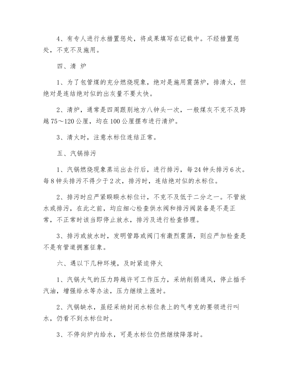 汽锅安全操作规程_第2页