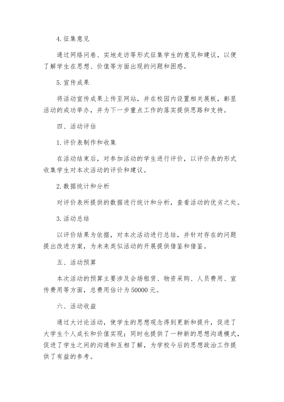 沂临大学开展思想大解放青春创时代大讨论活动实施方案_第2页