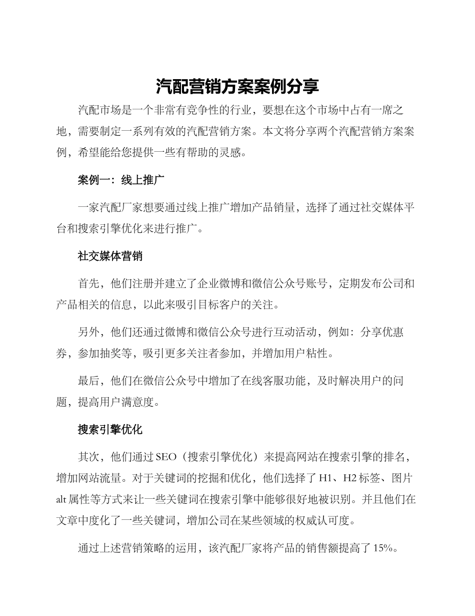 汽配营销方案案例分享_第1页