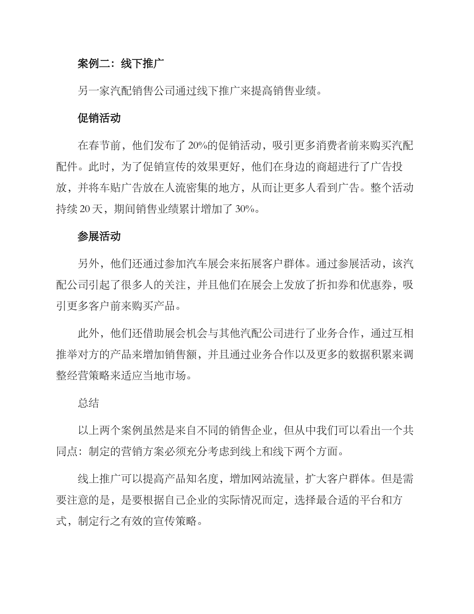 汽配营销方案案例分享_第2页