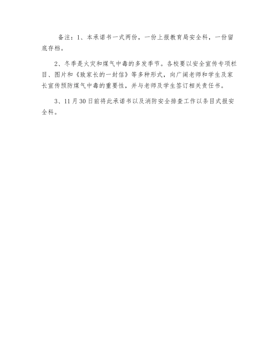 沁阳市冬季消防安全承诺书_第2页