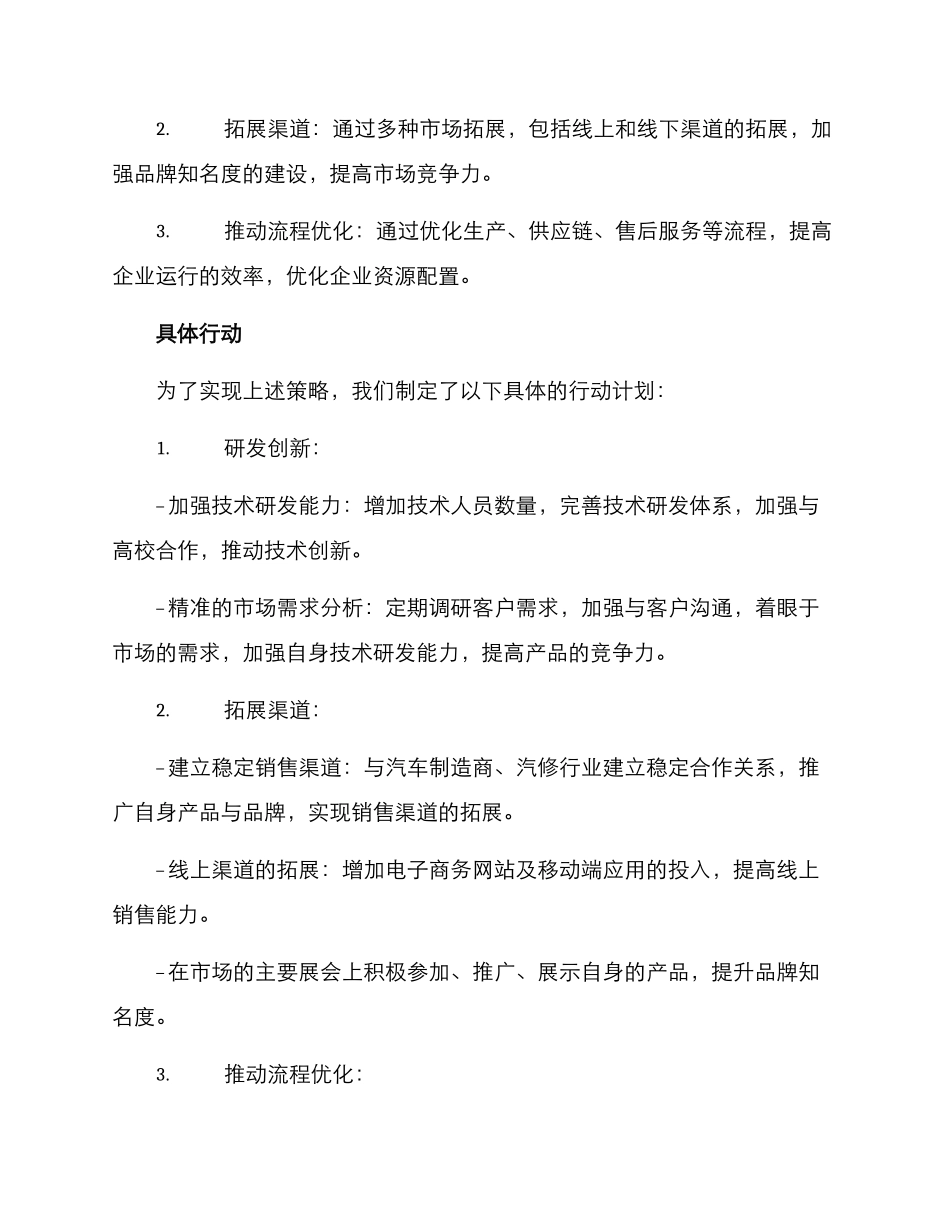 汽配行业计划方案_第2页