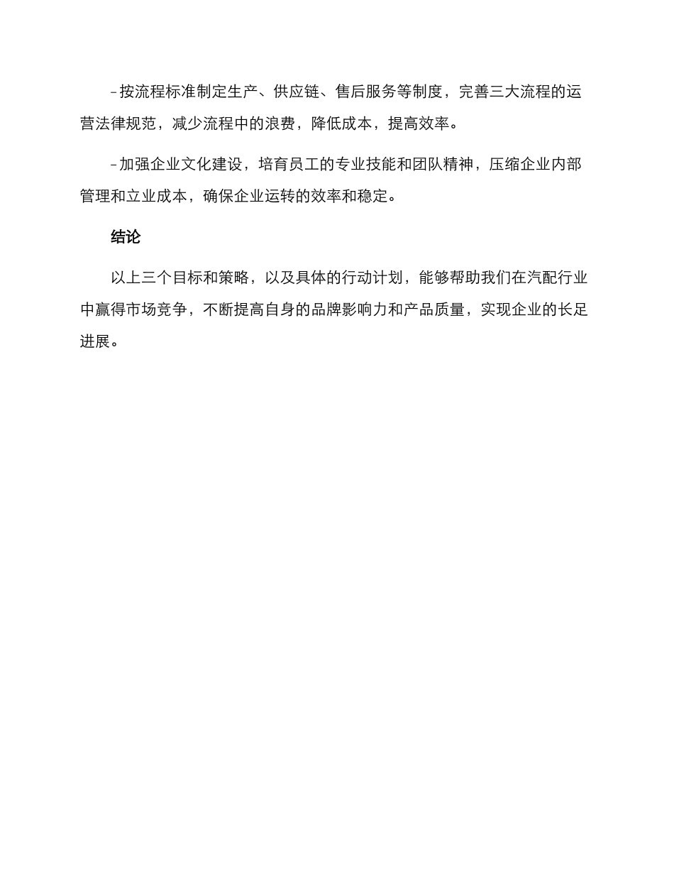 汽配行业计划方案_第3页