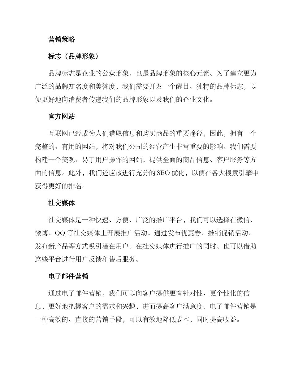 汽配营销规划方案_第2页