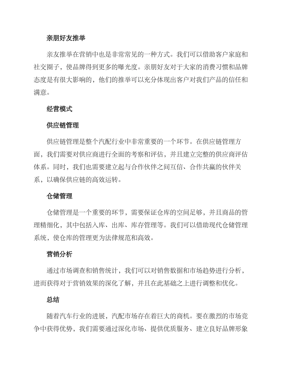 汽配营销规划方案_第3页