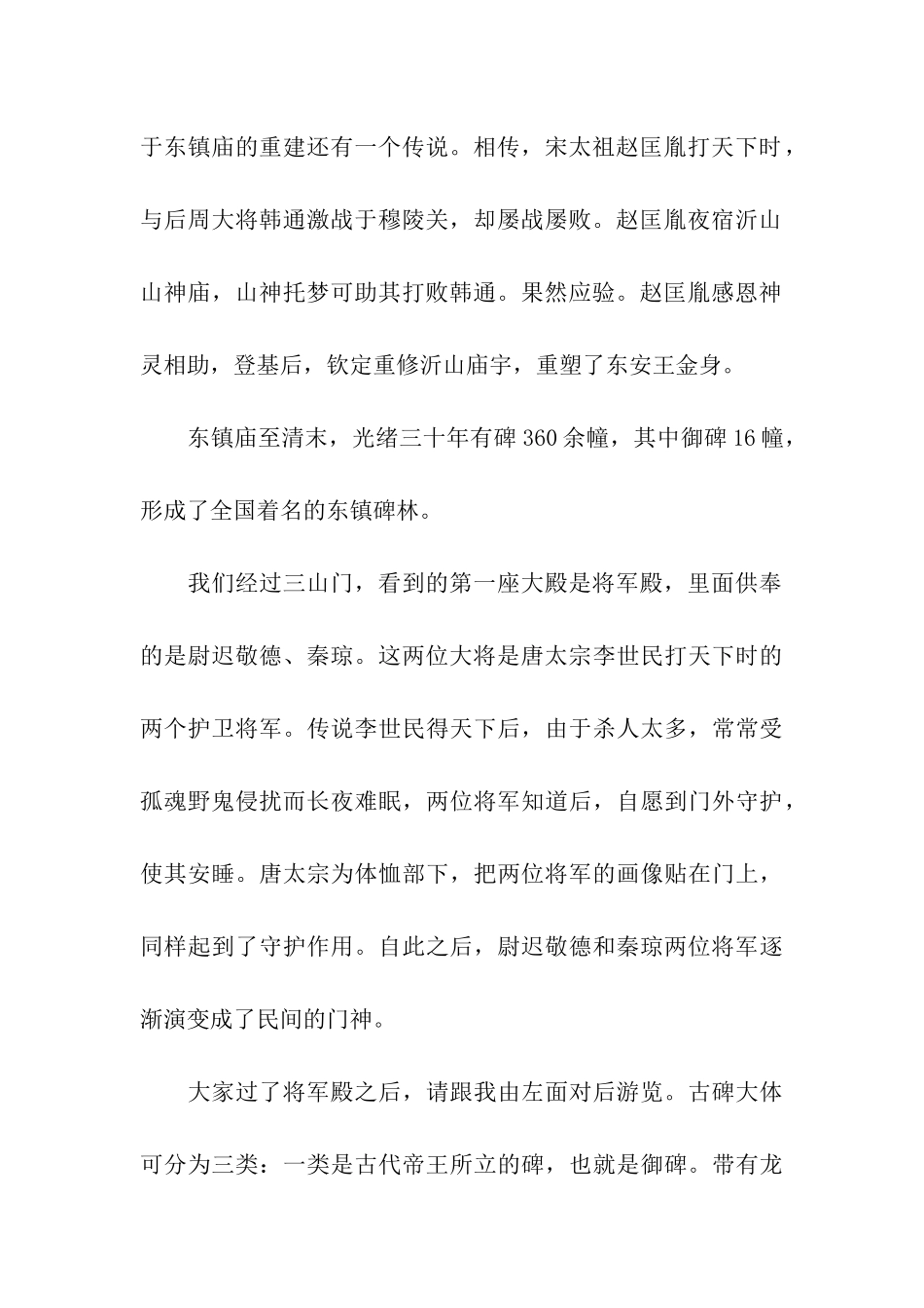 沂山国家森林公园导游词_第2页