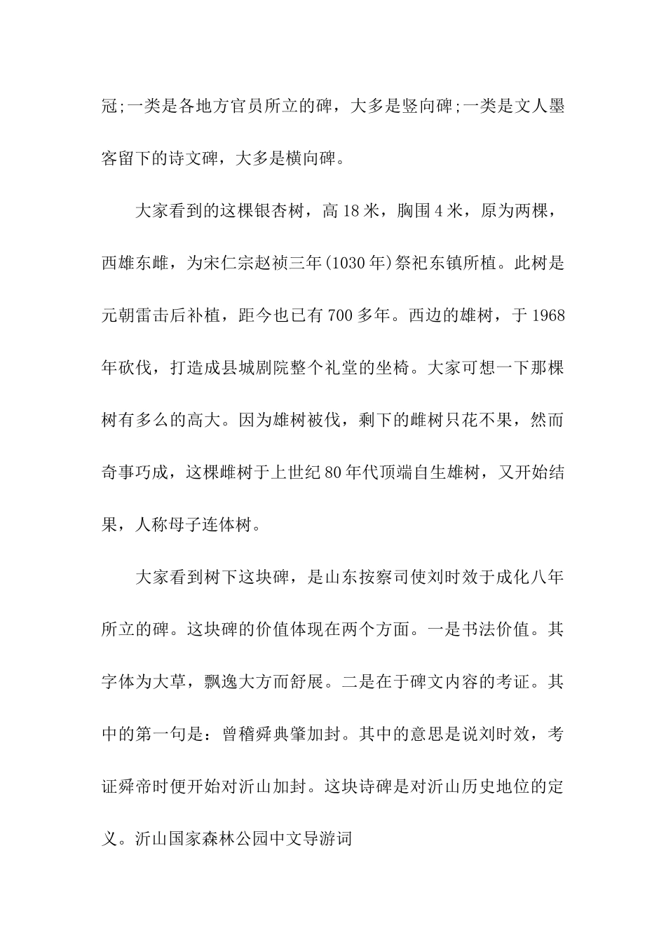 沂山国家森林公园导游词_第3页