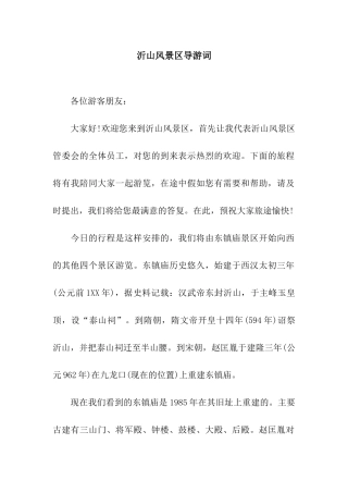 沂山风景区导游词