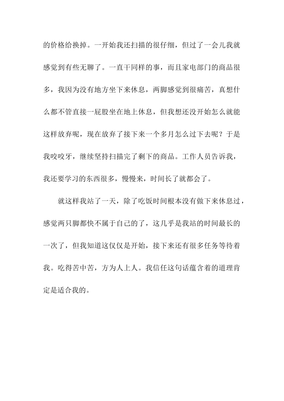 沃尔玛家电部实习周记_第2页