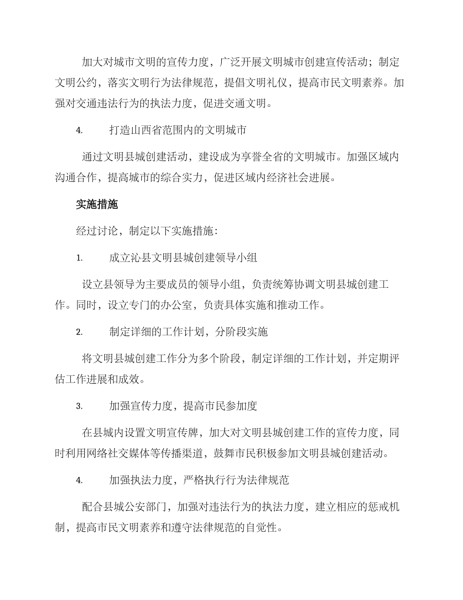 沁县文明县城创建方案_第2页