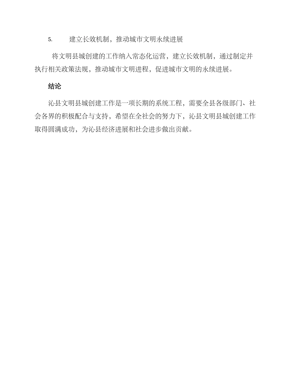 沁县文明县城创建方案_第3页