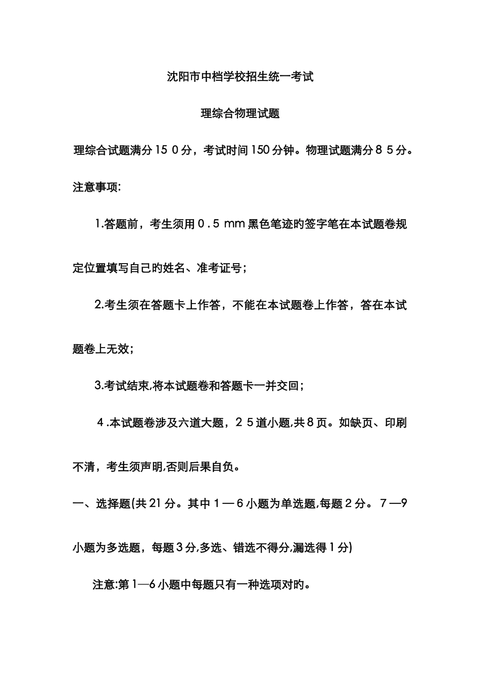 沈阳中考物理试卷_第1页