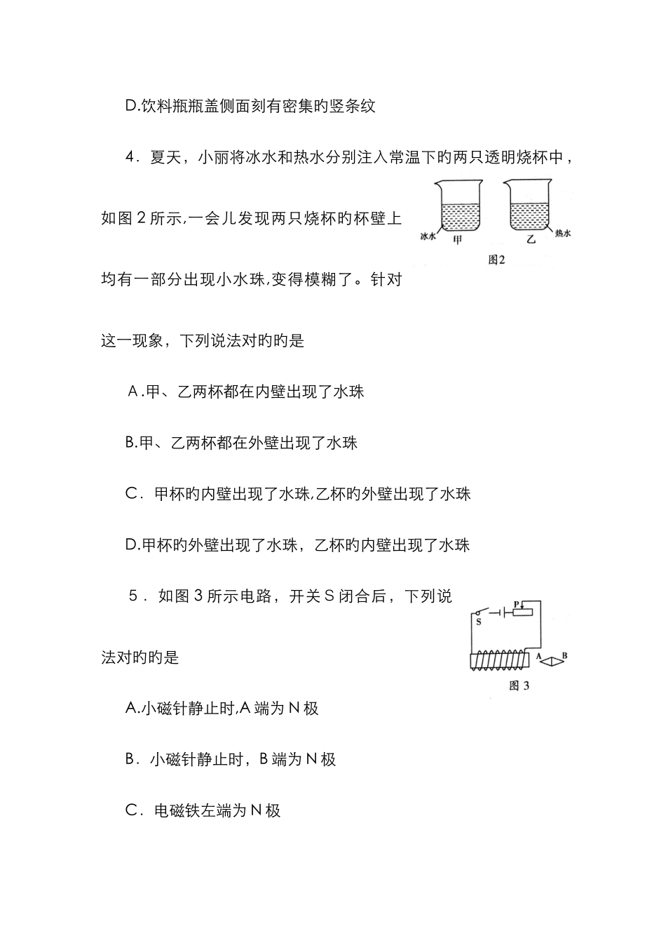 沈阳中考物理试卷_第3页