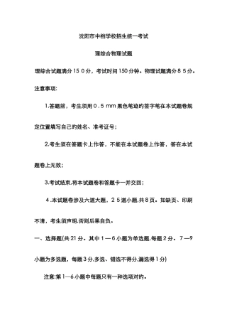 沈阳中考物理试卷