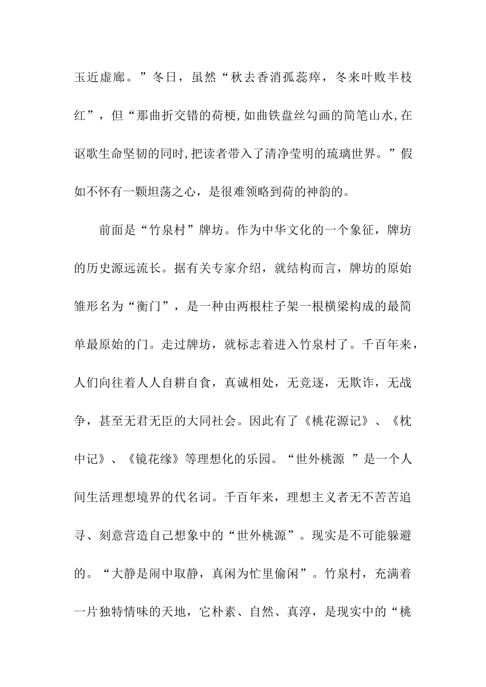 沂南竹泉村导游词_第3页