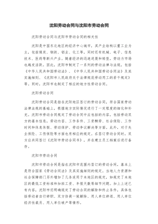 沈阳劳动合同与沈阳市劳动合同