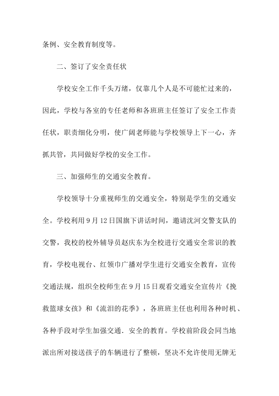 沈阳市实验学校安全工作自查报告_第2页