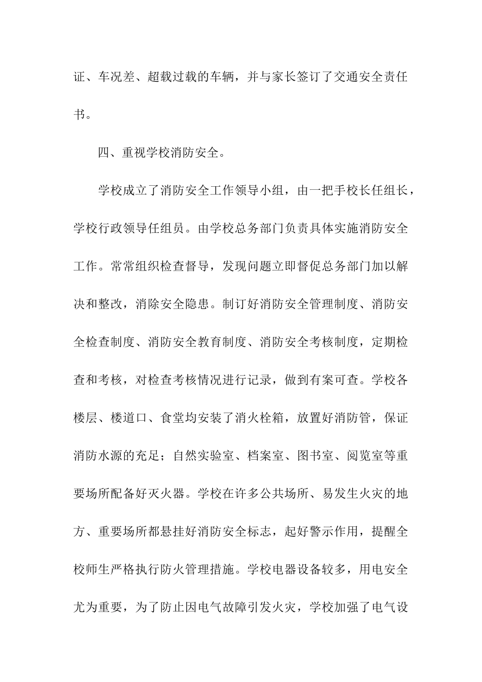 沈阳市实验学校安全工作自查报告_第3页