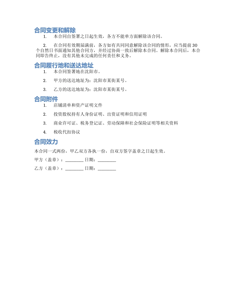 沈阳店铺转让合同_第2页