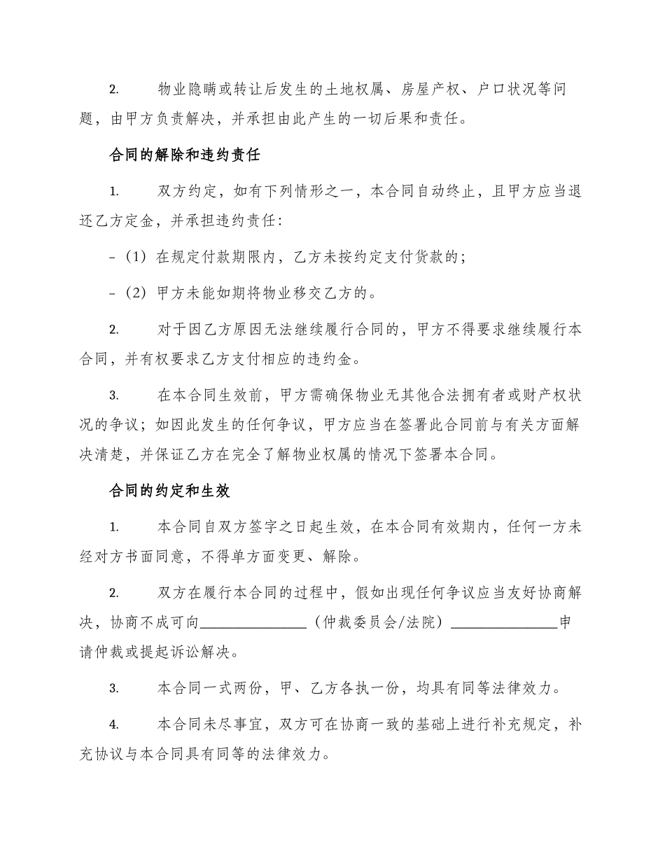沈阳市房地产转让合同_第2页