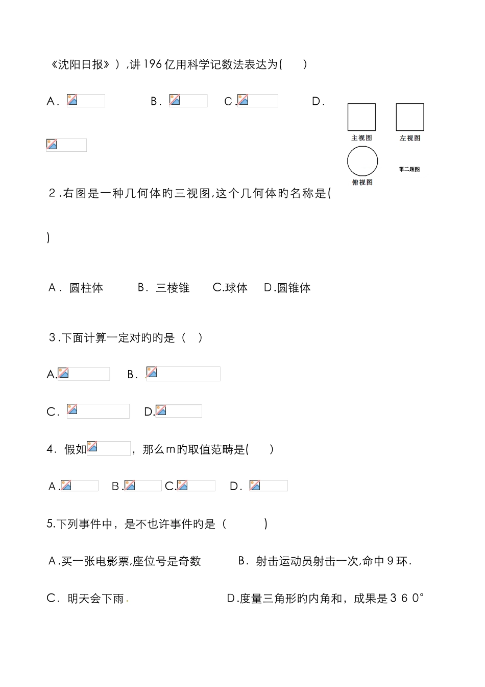 沈阳市中考数学试题及答案_第2页