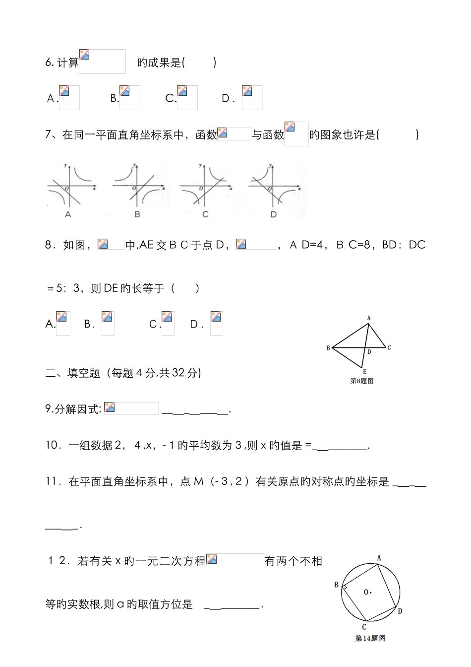 沈阳市中考数学试题及答案_第3页
