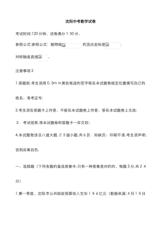 沈阳市中考数学试题及答案