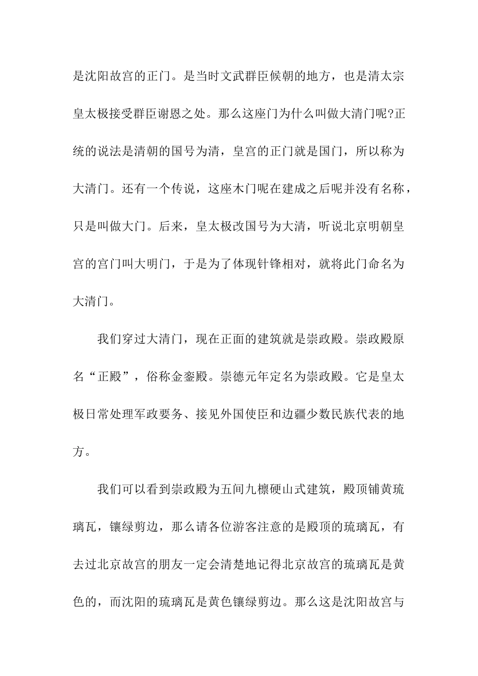 沈阳故宫导游词范文_第2页