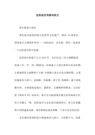 沈阳故宫导游词范文
