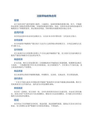 沈阳早籼收购合同