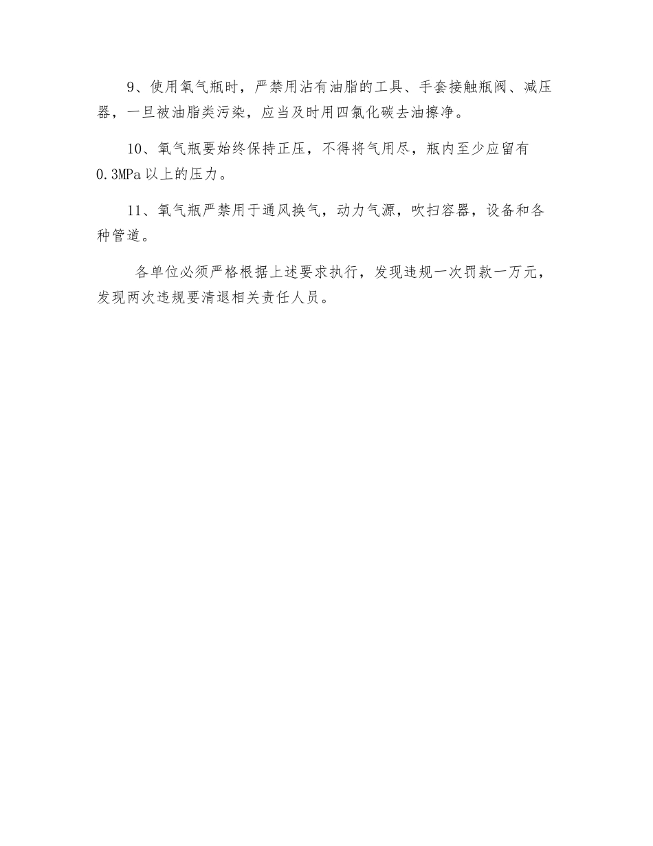 沈阳站改造现场压力及可燃气体管理制度_第2页