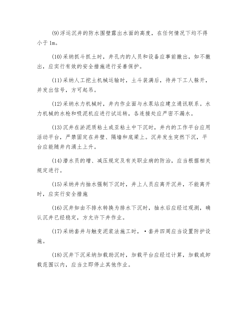 沉井和地下连续墙施工安全技术交底_第2页