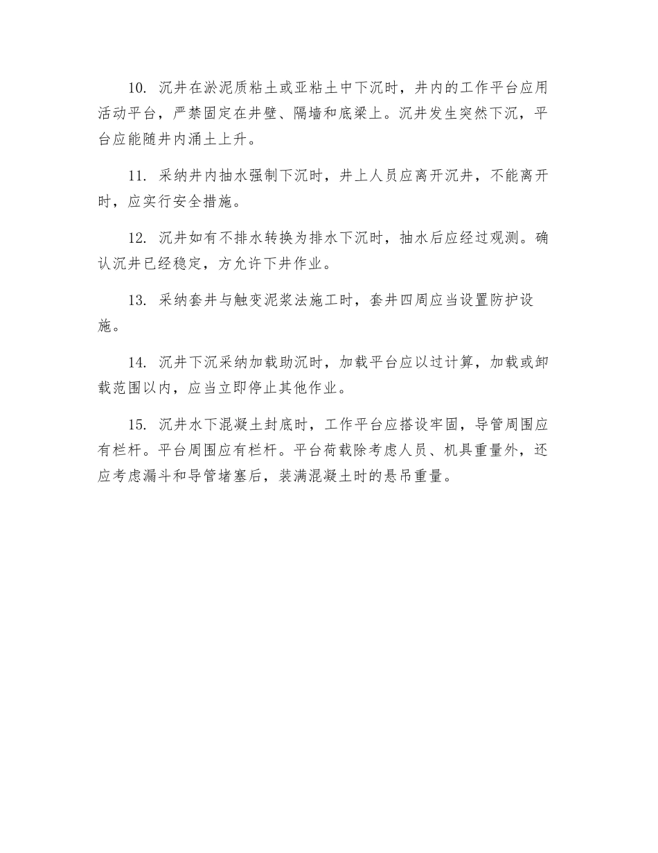 沉井安全操作规程_第2页