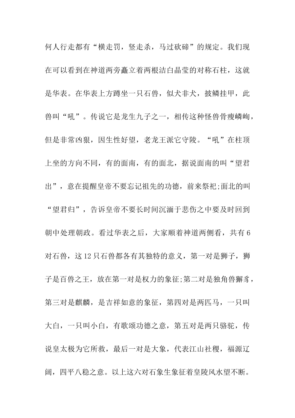 沈阳昭陵导游词_第3页