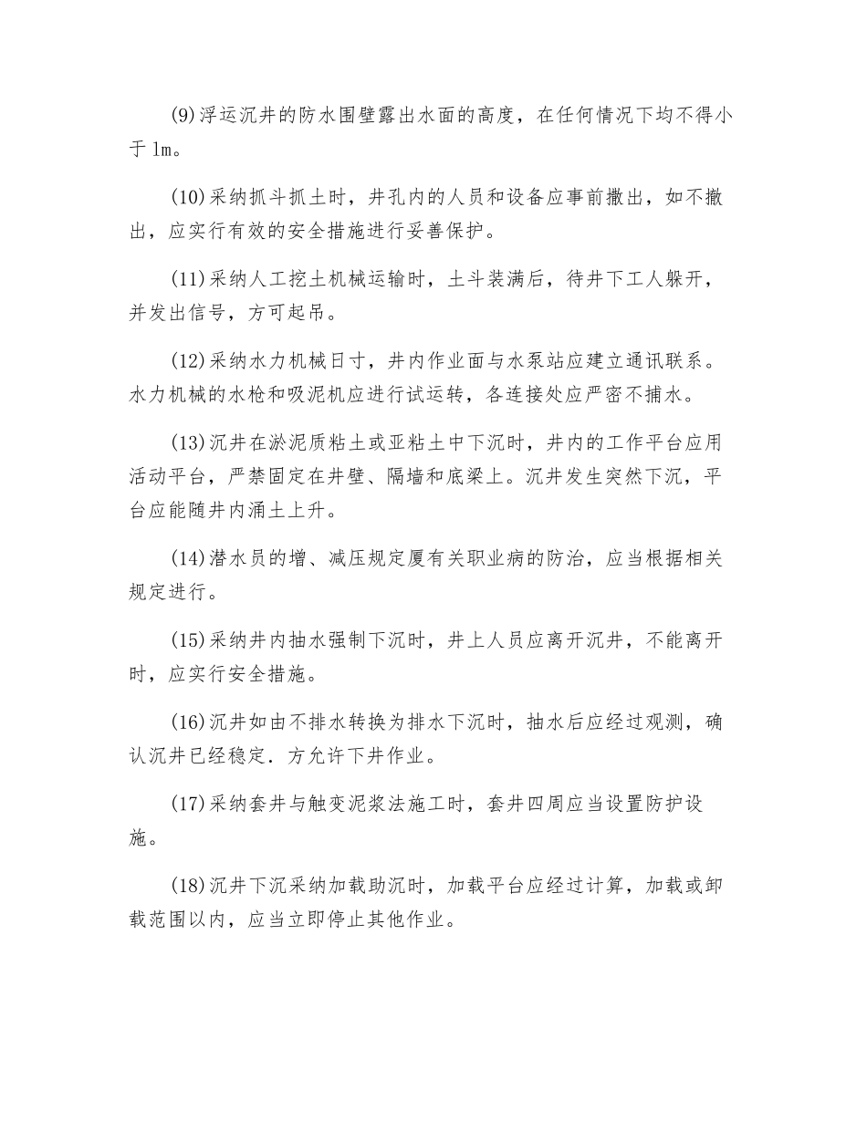 沉井和地下连续墙施工安全交底_第2页