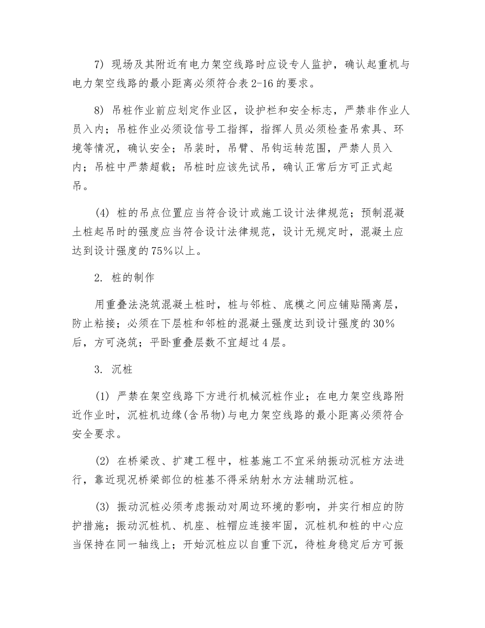 沉桩施工安全技术交底_第2页