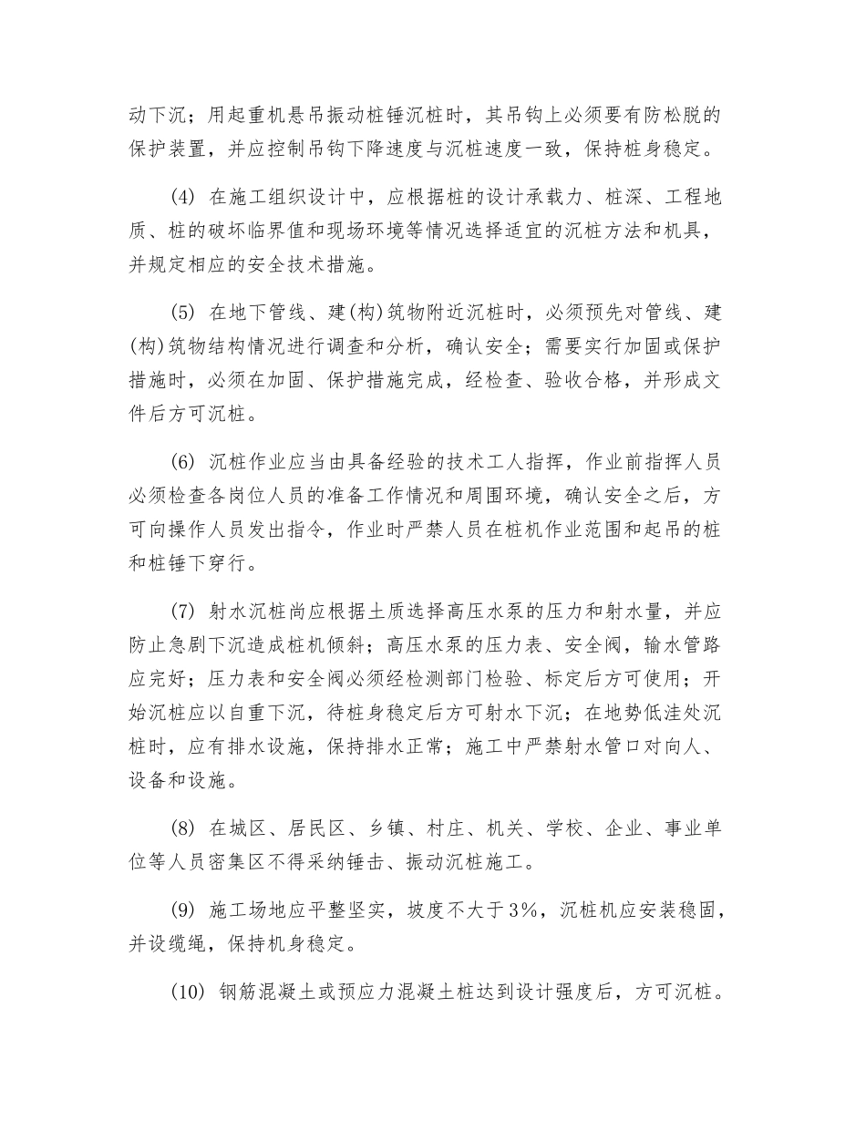 沉桩施工安全技术交底_第3页