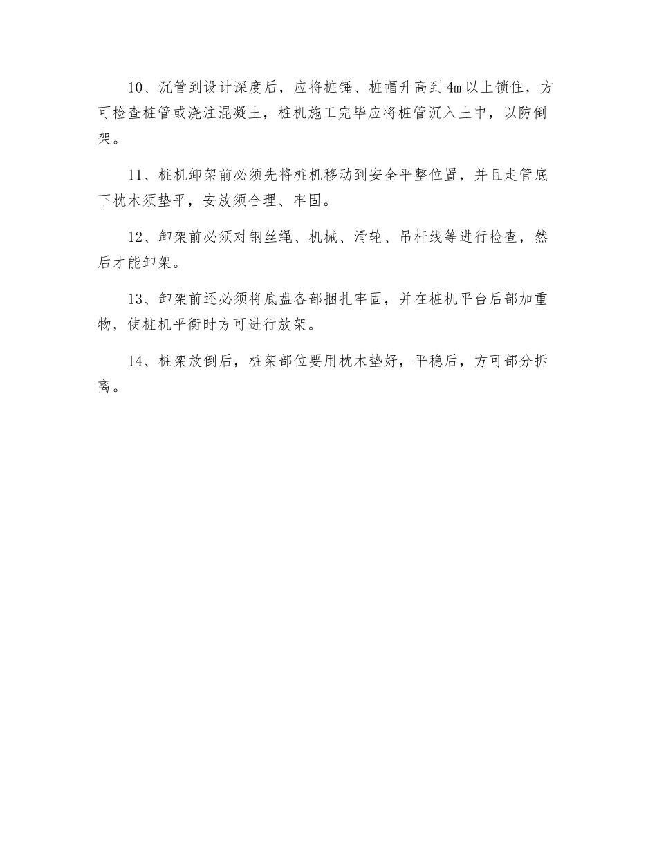 沉管灌注桩安全规程_第2页