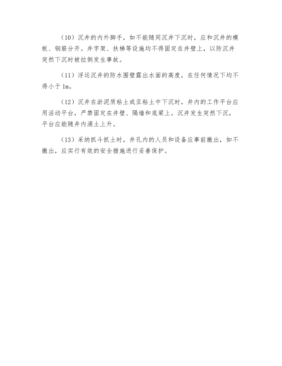 沉井工程安全技术交底_第2页