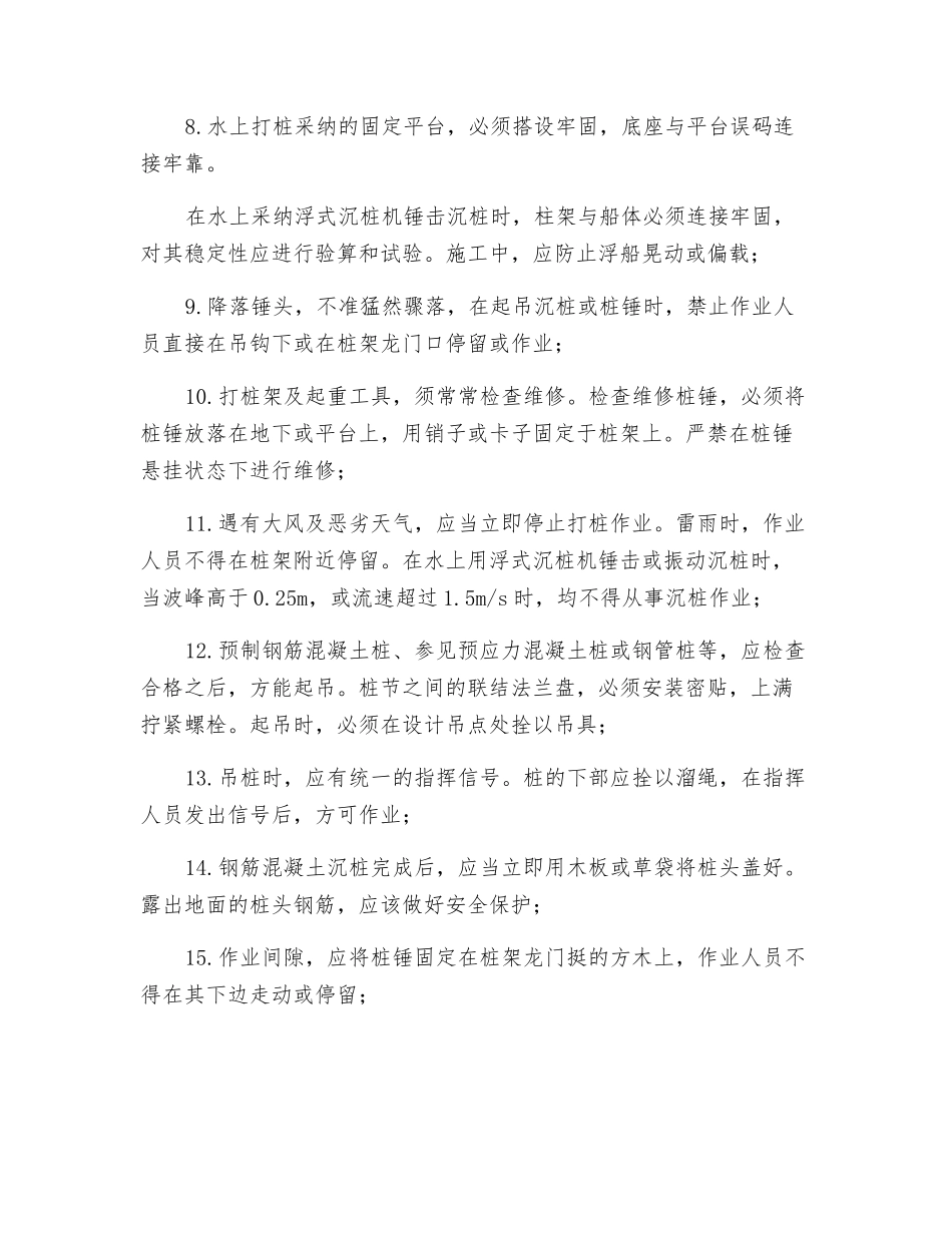 沉入桩基础施工安全控制要点_第2页
